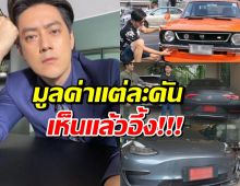 เปิดคลังรถหรู ฟิล์ม รัฐภูมิ จอดเเน่น 50 คัน มูลค่าสุดอึ้ง