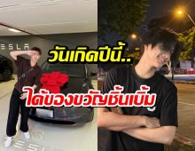 เเฟนๆชื่นชม! ศิลปินหนุ่ม ถอยรถป้ายเเดงด้วยน้ำพักน้ำแรงในวัย 20