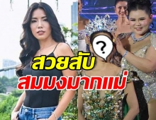ไม่พลิกโผ! กิ๊ฟท์ซ่า คว้ามง Miss Universe Rayong 2026