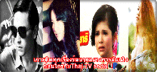 เกาะติดทุกเรื่องร้อนๆของวงการบันเทิงก่อนใครกับThai TV social !