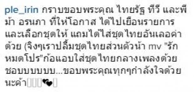 จบดราม่าซะที ! หลัง เปิ้ล โผล่เคลียร์ ม้า อรนภา กลางรายการ