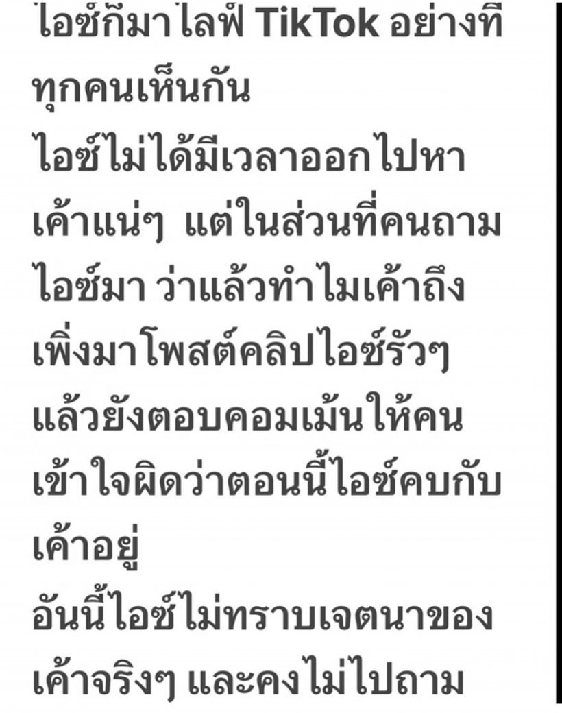 คดีพลิกสุด!ไอซ์ โต้เดือดหนุ่มในข่าวที่จูจุ๊บฉ่ำๆ สเตตัสคือ...!!!