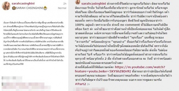  ‘ซาร่า’ซัดกลับ! ‘น้องสาวไมค์’  พอกันที...จากนี้และ ตลอดไป !