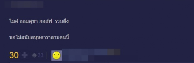 “ออม สุชาร์”โดนจวกยับ! กรณีดราม่าวันเกิดน้องแม็กเวลล์ เป็นแค่คนนอกอย่า…?