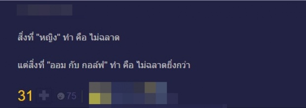 “ออม สุชาร์”โดนจวกยับ! กรณีดราม่าวันเกิดน้องแม็กเวลล์ เป็นแค่คนนอกอย่า…?