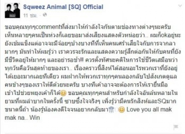 วิน บอก ถ้า สิงห์ ได้รับรู้มีคนรักมากขนาดนี้..คงดีใจจนอยากกลับมา!!