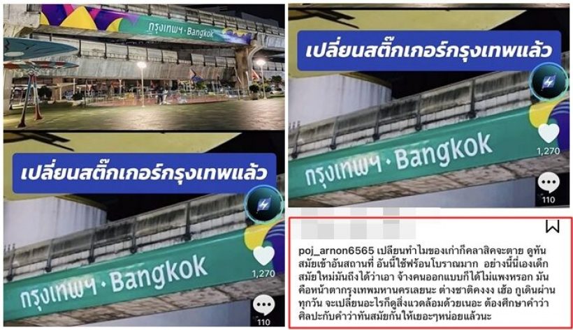 ผกก.ดัง ฉะแรง!! ป้าย BANGKOK เวอร์ชั่นใหม่ โบราณมาก  