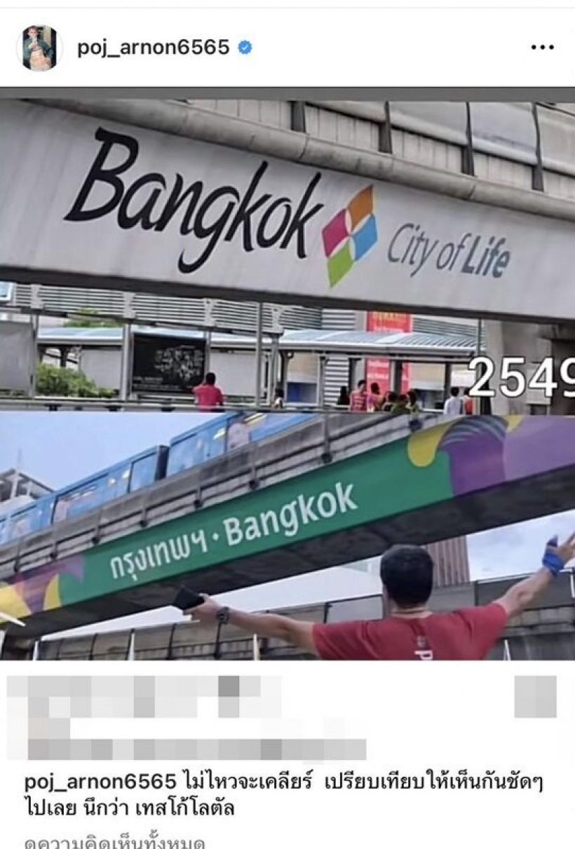 ผกก.ดัง ฉะแรง!! ป้าย BANGKOK เวอร์ชั่นใหม่ โบราณมาก  