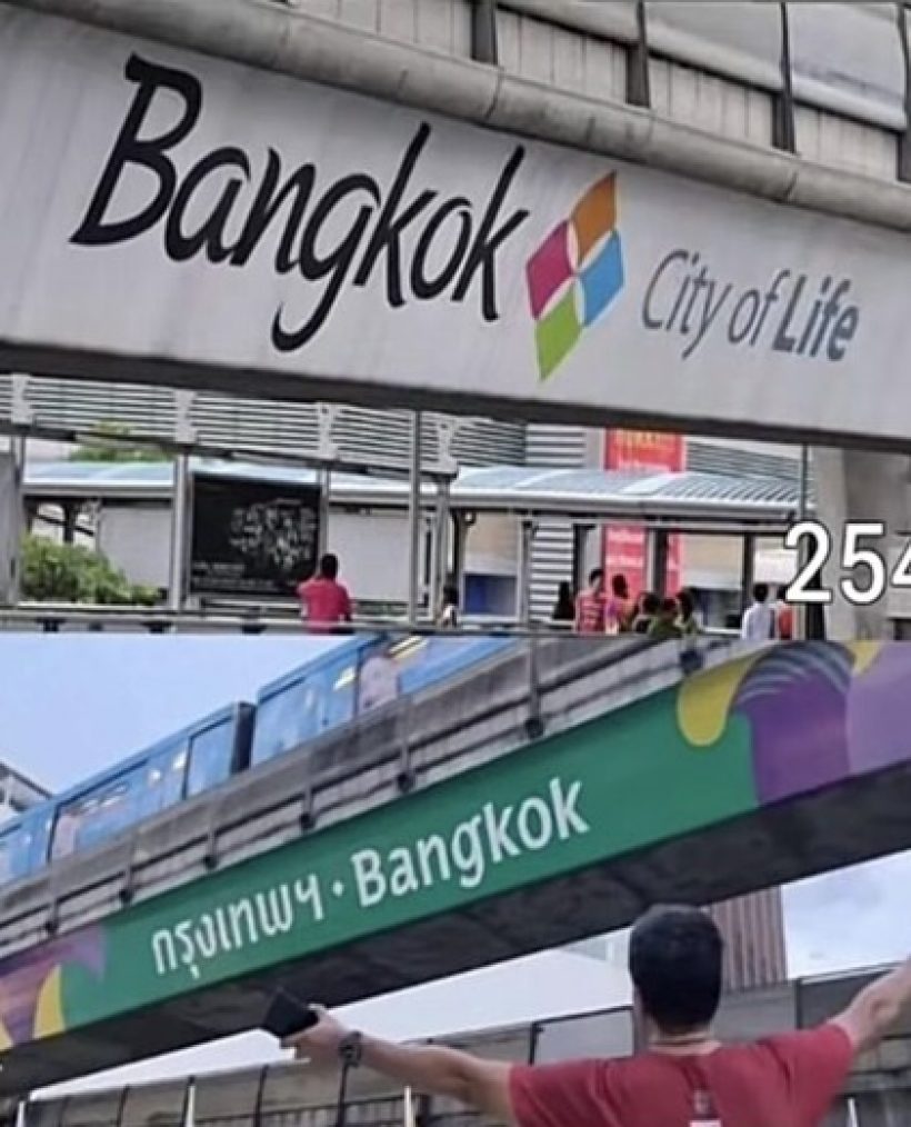 ผกก.ดัง ฉะแรง!! ป้าย BANGKOK เวอร์ชั่นใหม่ โบราณมาก  