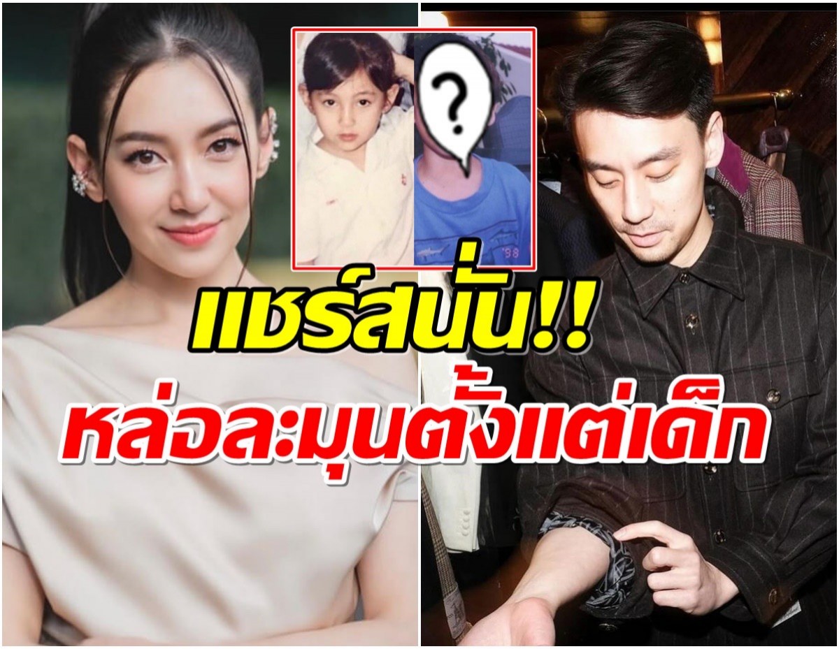 เนื้อคู่ชัดๆ จับเทียบภาพวัยเด็ก เบลล่า-วิล หน้าเเอบคล้ายกันนะเนี่ย