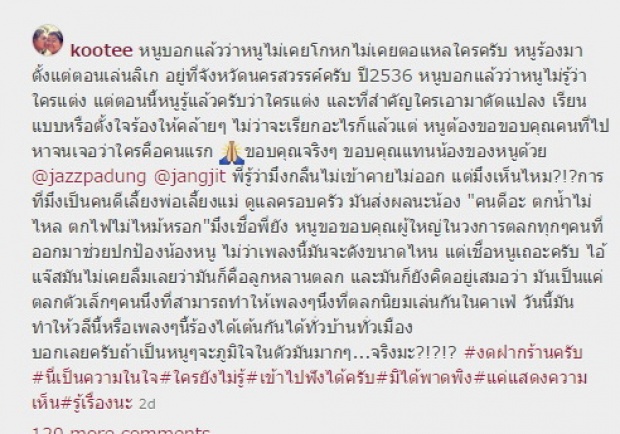 โก๊ะตี๋ โพสต์ข้อความนี้ถึง แจ๊ส หลังดราม่าหนุ่มฟ้อหล่อเฟี้ยว