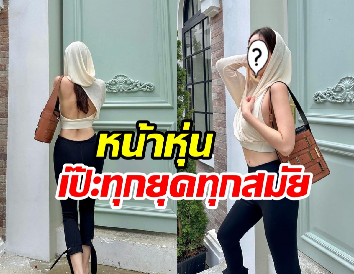  นางเอกตัวแม่ลุคนี้ชนะเลิศ หันหน้ามามีอึ้งแน่อายุ45แล้ว