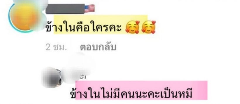 รู้คำตอบแล้ว ข้างในชุดหมี น้องหมีเนย คือใคร?