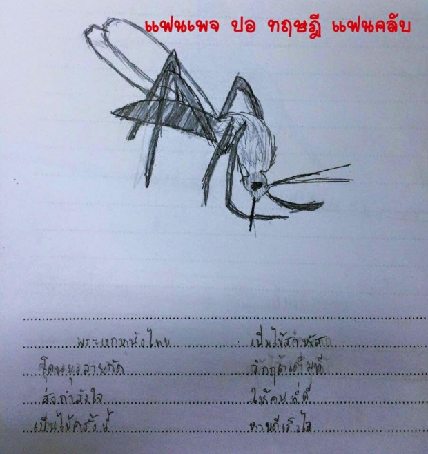  ปลื้มใจแทน!! เมื่อน้องๆนร.ป.4วาดภาพแต่งกลอนให้กำลังใจพี่ปอ ทฤษฎี!!