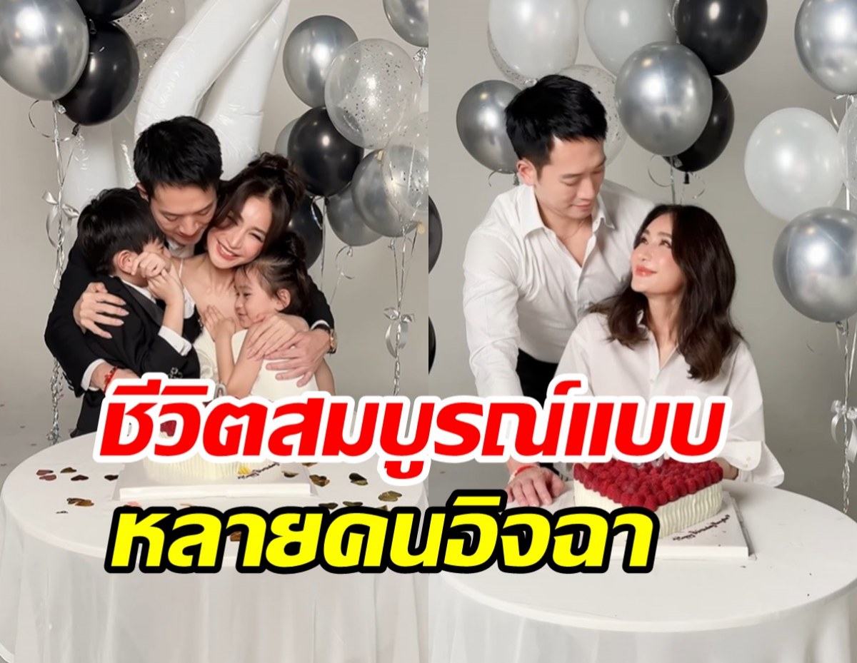  นางร้ายดังต้อนรับเลข4อย่างภูมิใจ ลูกผัวเคียงข้างอบอุ่นน่ารัก