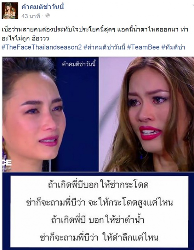 ซึ้งน้ำตาแตก!!ติช่า สู้สุดใจเพื่อให้ บี เลือกให้อยู่ต่อ!(คลิป)