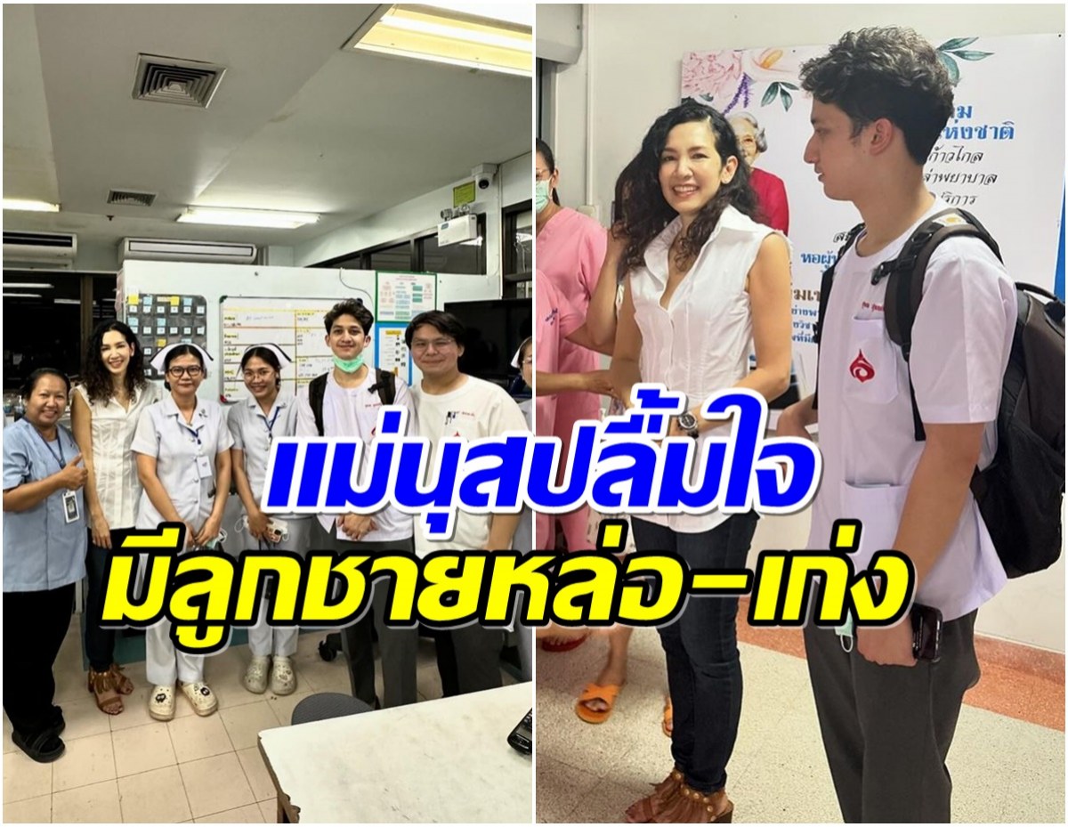 ใจฟู! นุสบา โผล่เยี่ยมลูกชายที่ รพ. น้องปุณขวัญใจพี่ๆพยาบาล