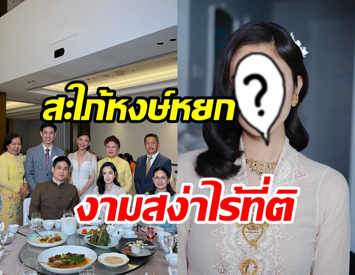 ไร้ที่ติ! ปอย ตรีชฎา ควงสามีร่วมงานวิวาห์สวยสง่าสมฐานะสะใภ้ภูเก็ต