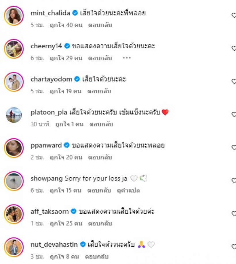 พลอย เฌอมาลย์ โพสต์เศร้า7ปีที่สูญเสียยังทำใจไม่ได้เลย