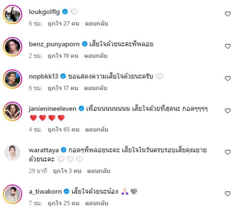 พลอย เฌอมาลย์ โพสต์เศร้า7ปีที่สูญเสียยังทำใจไม่ได้เลย