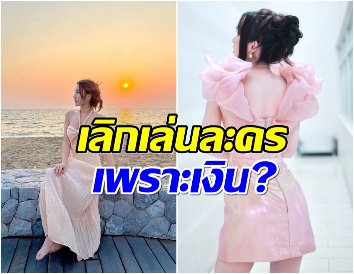 เกิดอะไรขึ้น? นางเอกช่องวัน31 ประกาศวางมือเลิกเล่นละคร