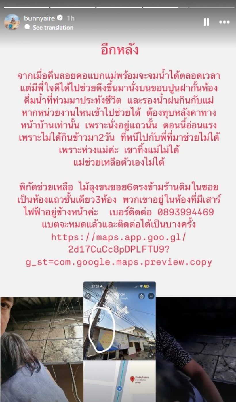 หดหู่ แอร์ ภัณฑิลา แชร์พิกัดขอความช่วยเหลือ มีคนเสียชีวิตแล้ว