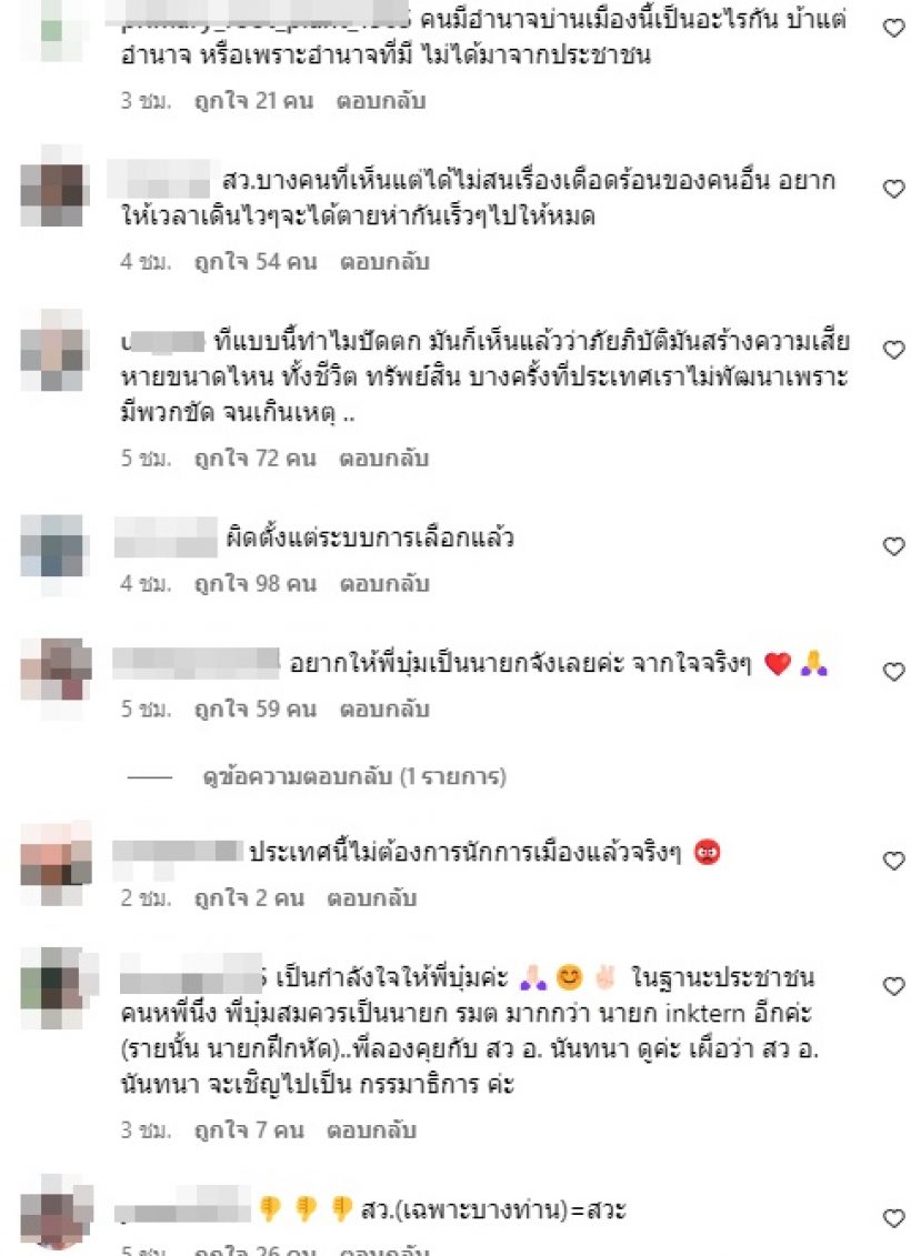  บุ๋ม ปนัดดา โพสต์ล่าสุดปมน้ำท่วม ชาวเน็ตทั้งประเทศเห็นด้วย!