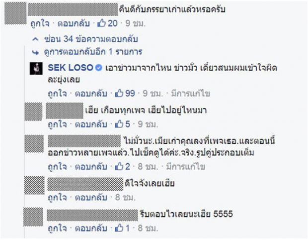 “เสก โลโซ”ตอบแล้วหลังกานต์ โพสต์ข้อความสุดซึ้งจนแฟนๆลุ้น