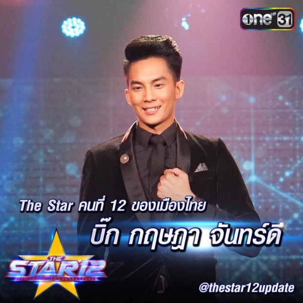 แชมป์ The Star 12 บิ๊ก กฤษฎา หนุ่มร็อคมาดเท่ห์!