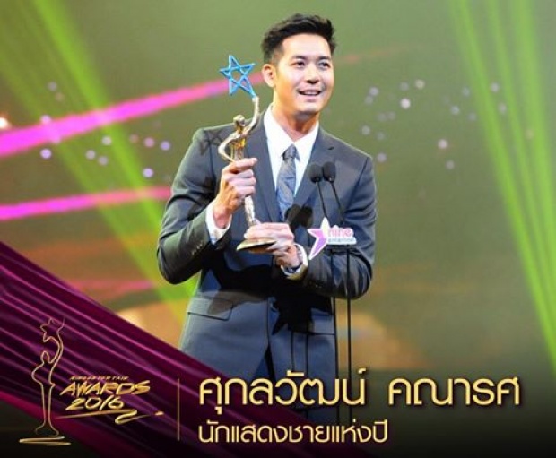 เวียร์ - ปุ๊กลุก คว้าชาย-หญิงแห่งปี Nine Entertain Awards 2016