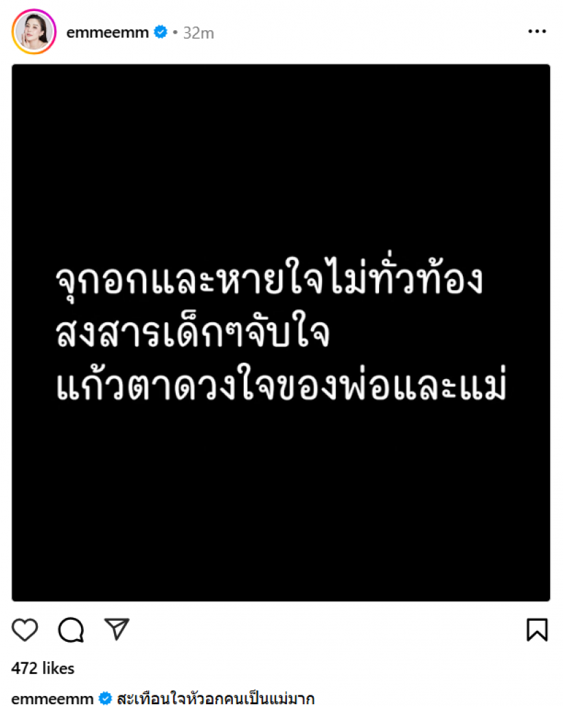 เปิดโพสต์คนบันเทิง ไว้อาลัยเหตุการณ์สลดไฟไหม้รถบัสทัศนศึกษา