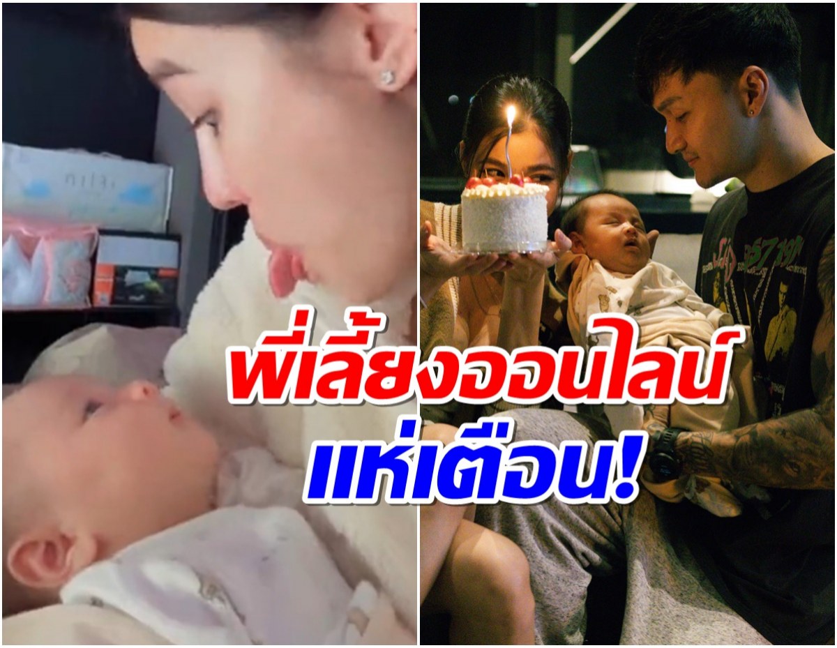 ชาวเน็ตเตือนนักร้องสาว อย่าทำเเบบนี้ใส่ลูกเพิ่งคลอด