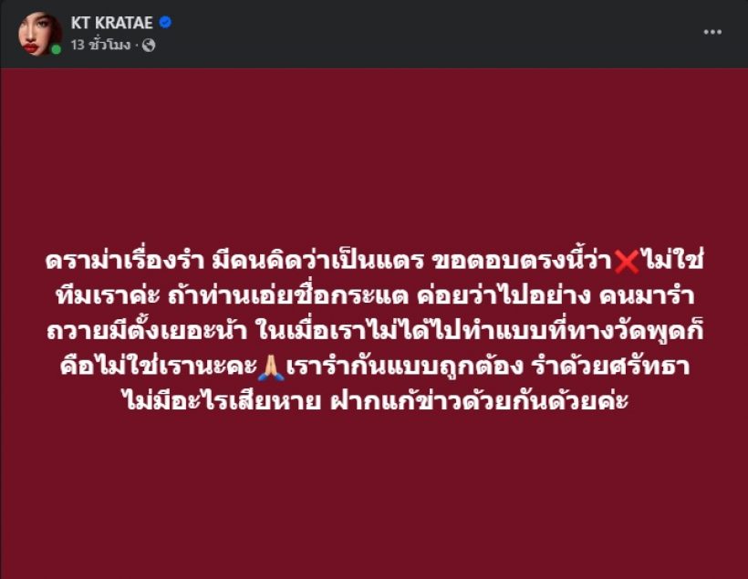 กระแต ไม่รอช้า! เคลียร์ดราม่ารำถวายองค์พระแม่กาลี งานนวราตรี2024