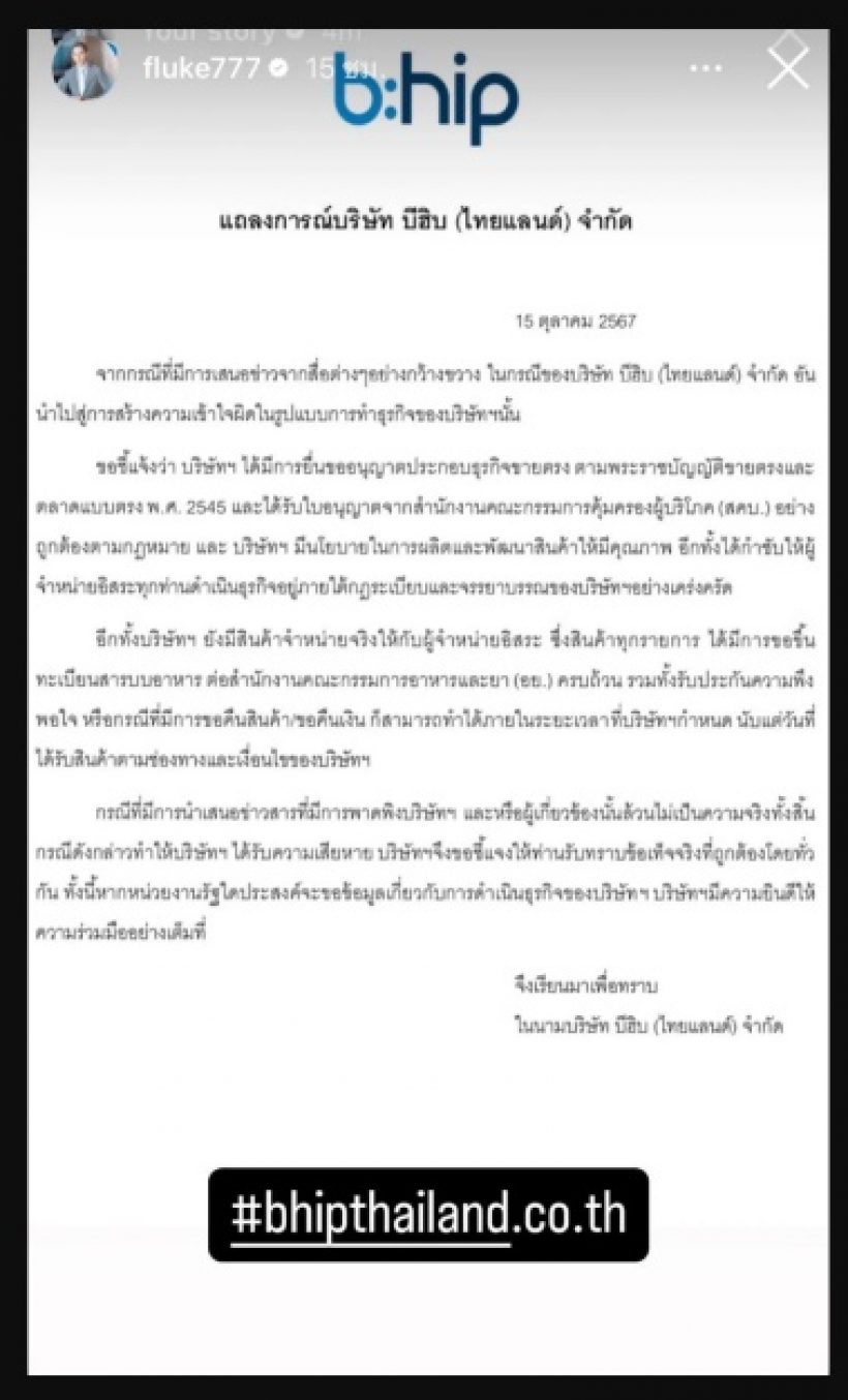 ฟลุค เกริกพล ร่อนแถลงการณ์บริษัท หลังถูกโยงคล้าย ดิไอคอน