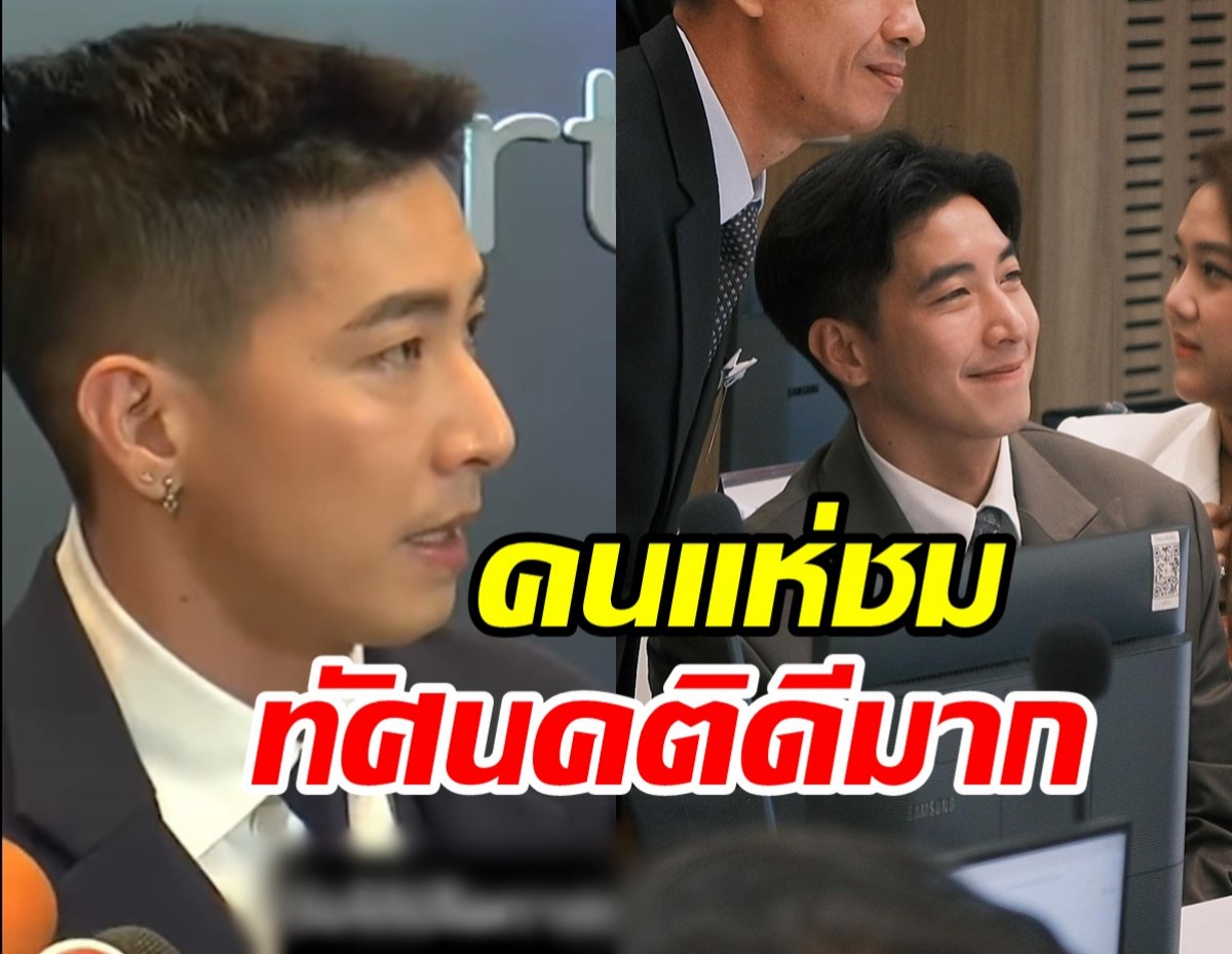 ชื่นชม โตโน่ ตอบดีมากหลังโดนจี้ถามถึงเหล่าบอสดารา