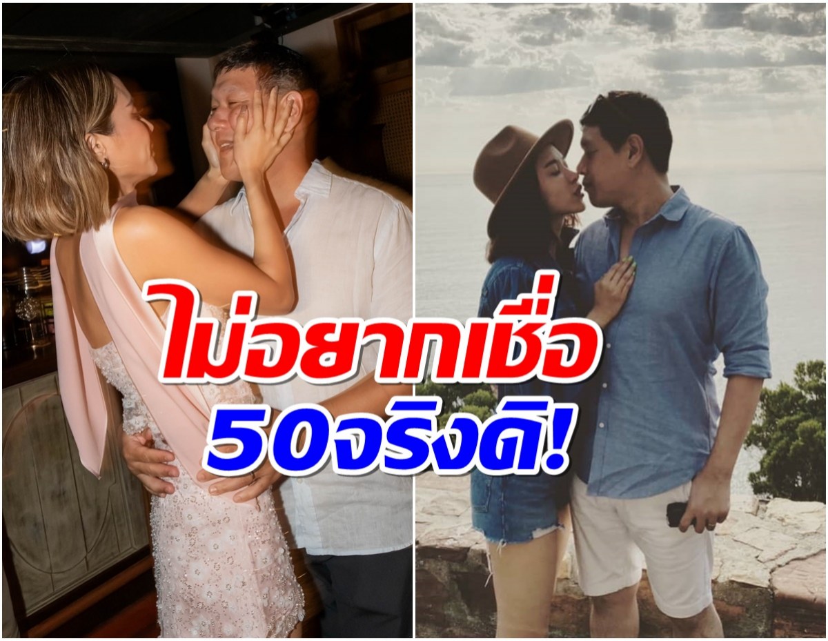 ดาราสาวอวยพรวันเกิดสามี ไม่อยากจะเชื่อปีนี้อายุ50เเล้ว