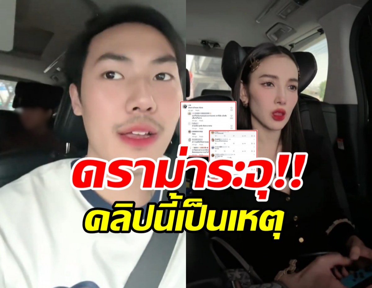 งานเข้า พี แฟนแพท ณปภา โดนทัวร์ลงหนัก เมื่อโพสต์คลิปนี้?