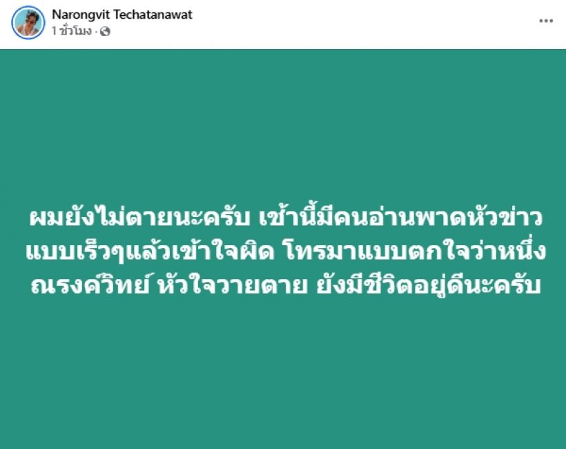 ใจหาย! นักแต่งเพลงมือทองช่อง 3 มีข่าวเสียชีวิต