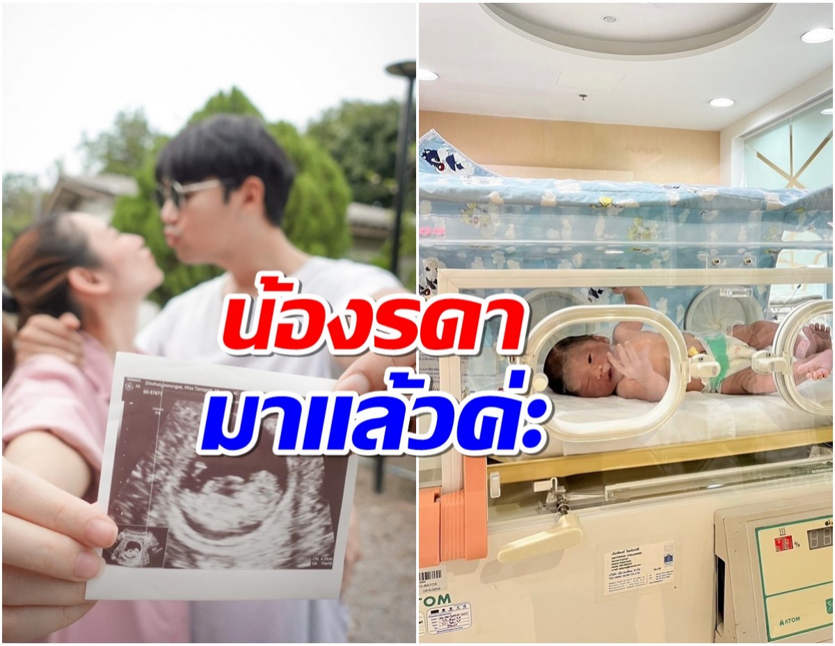 เฮทั้งครอบครัว! นางเอกจักรๆวงศ์ๆ ช่อง 7 คลอดลูกคนเเรกเเล้ว