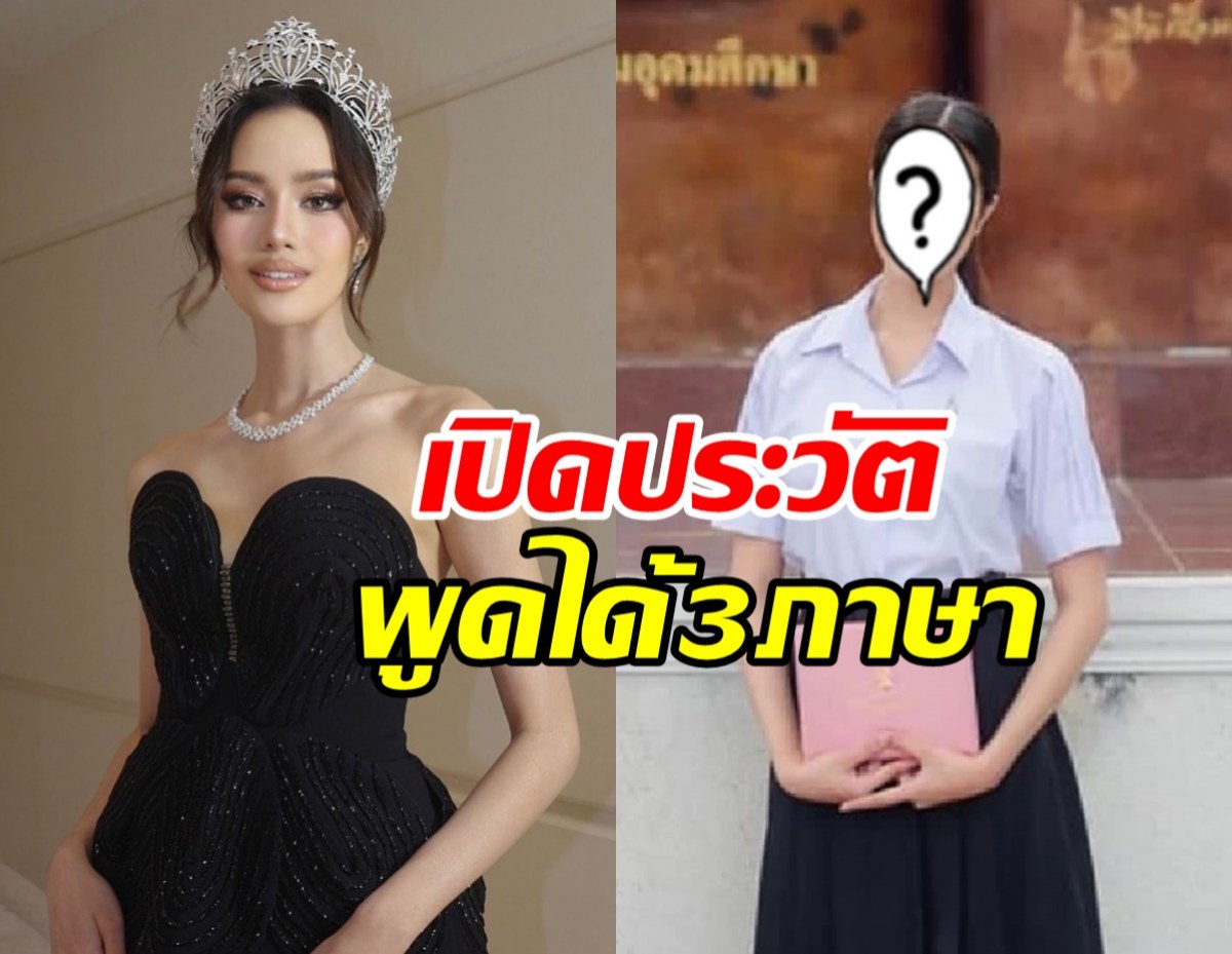 สวยแถมเก่ง! เปิดประวัติสุดจึ้ง โอปอล สุชาตา พูดได้ 3 ภาษา