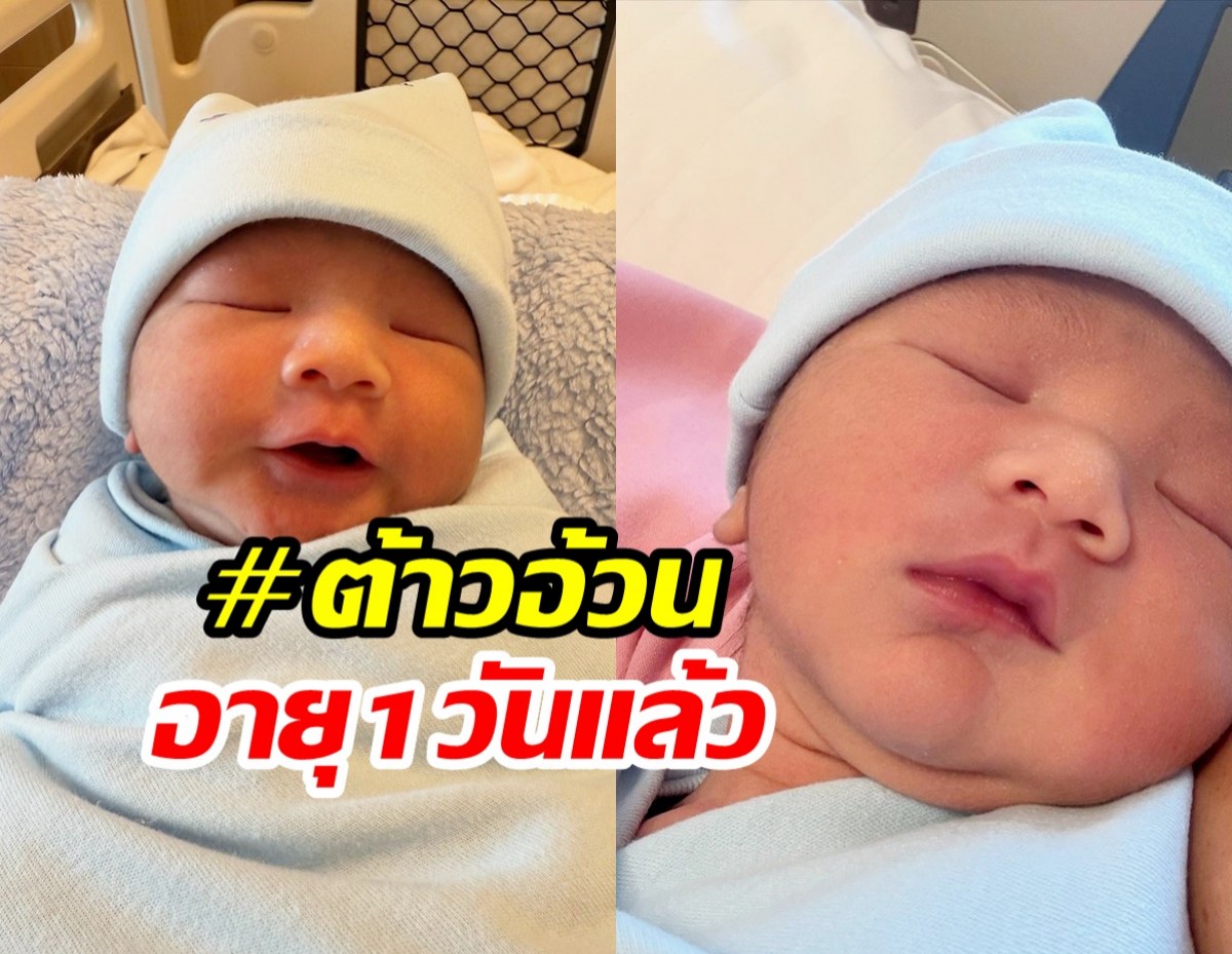 มาแล้ว! เปิดหน้าชัดๆ น้องอาเธอร์ ลูกบุ๋ม ปนัดดา แก้มป่องล้นจอ