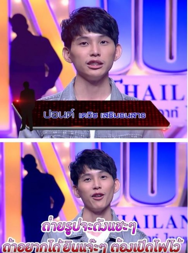 โดนไล่กลับบ้าน!! ผู้ชายคนนี้ออก Take Me Out Thailand โดนสาวปิดไฟทั้งรายการ!!