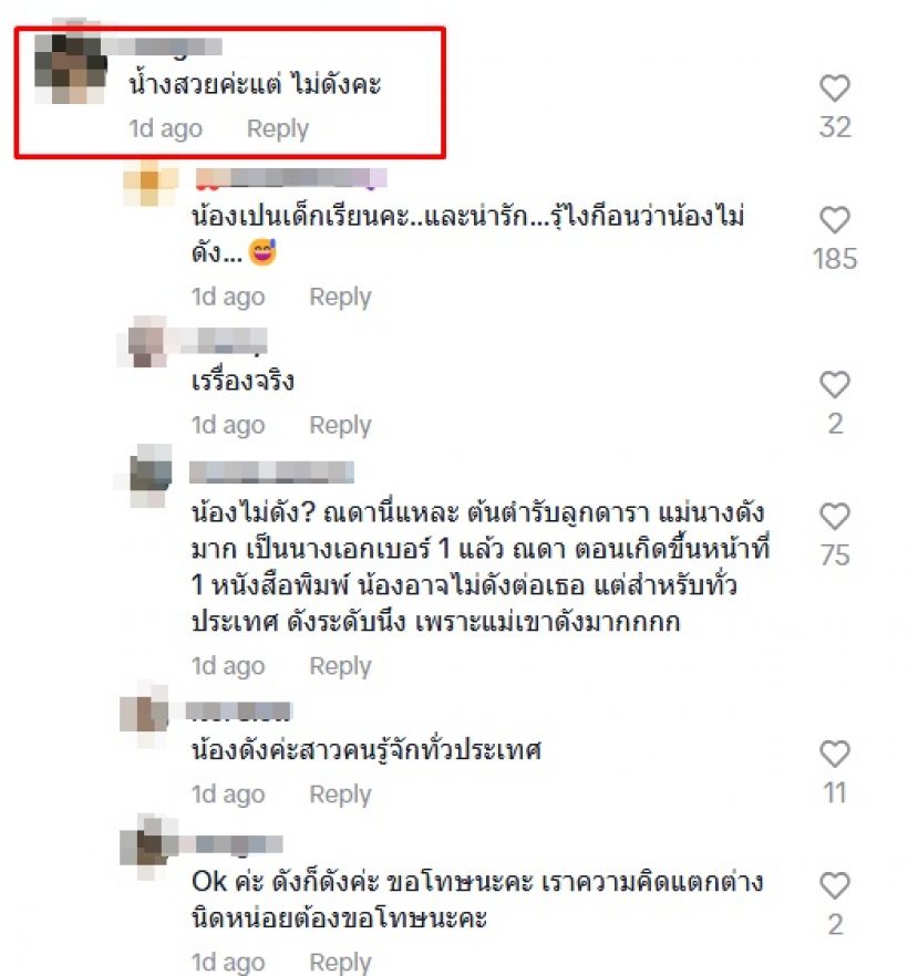 น้องณดา โดนแซะอีกแล้ว! งานนี้แม่กบขอพูดบ้าง