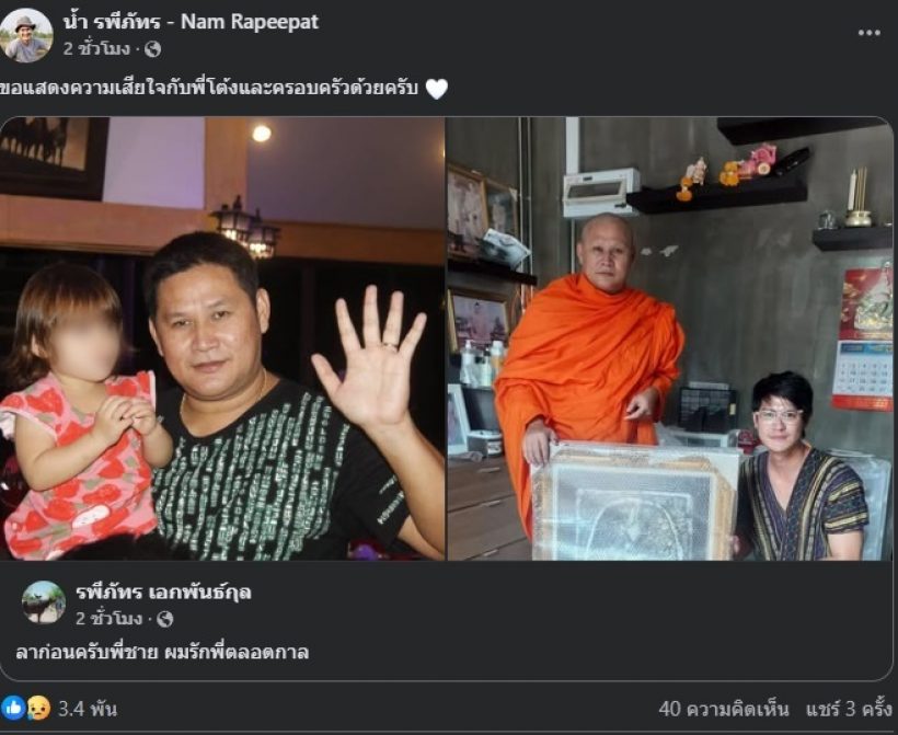 พระเอกดัง เศร้า โพสต์อาลัยพี่ชายที่แสนดี สจ.โต้ง ปราจีนบุรี