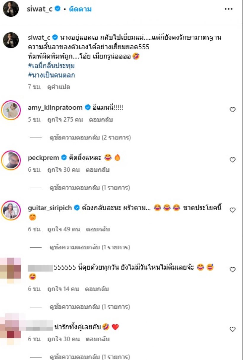 ซี ศิวัฒน์ ปล่อยแชทภรรยา เอมี่ รักษามาตรฐานความลั้ลลาได้ดี