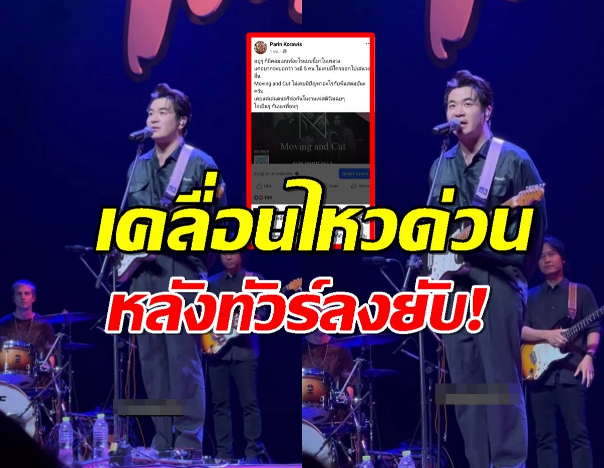 นักร้องนำวงดังรีบโพสต์เหตุโดนทัวร์ลง ถูกโยงคุกคามสแตมป์และภรรยา