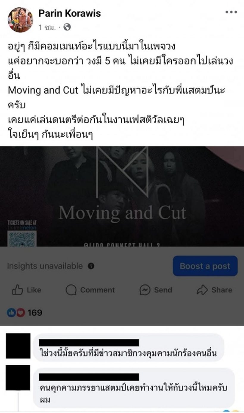 นักร้องนำวงดังรีบโพสต์เหตุโดนทัวร์ลง ถูกโยงคุกคามสแตมป์และภรรยา