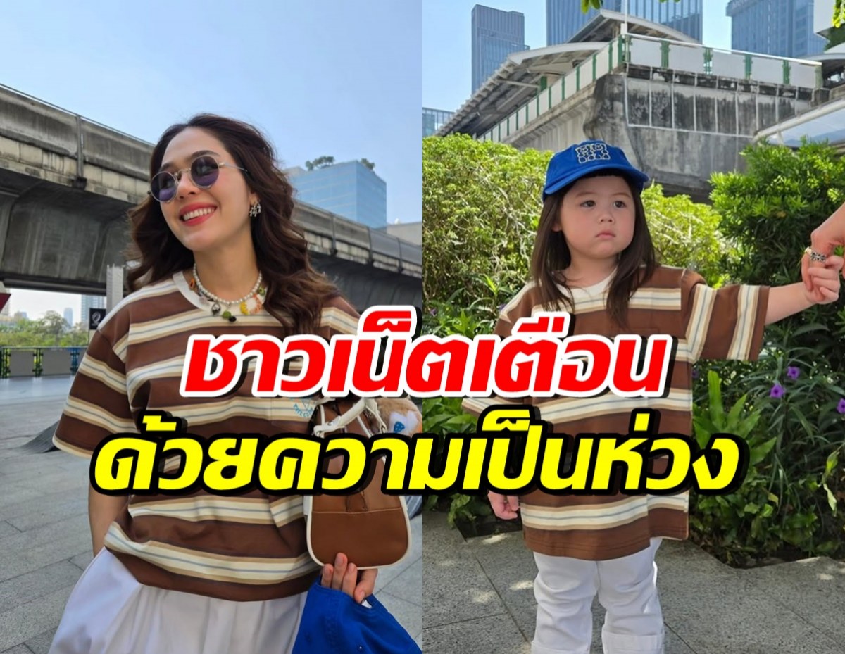 ชมพู่-น้องเกล ใส่ชุดคู่สุดคิ้วท์ แต่ชาวเน็ตฝากเตือนเรื่องนี้?