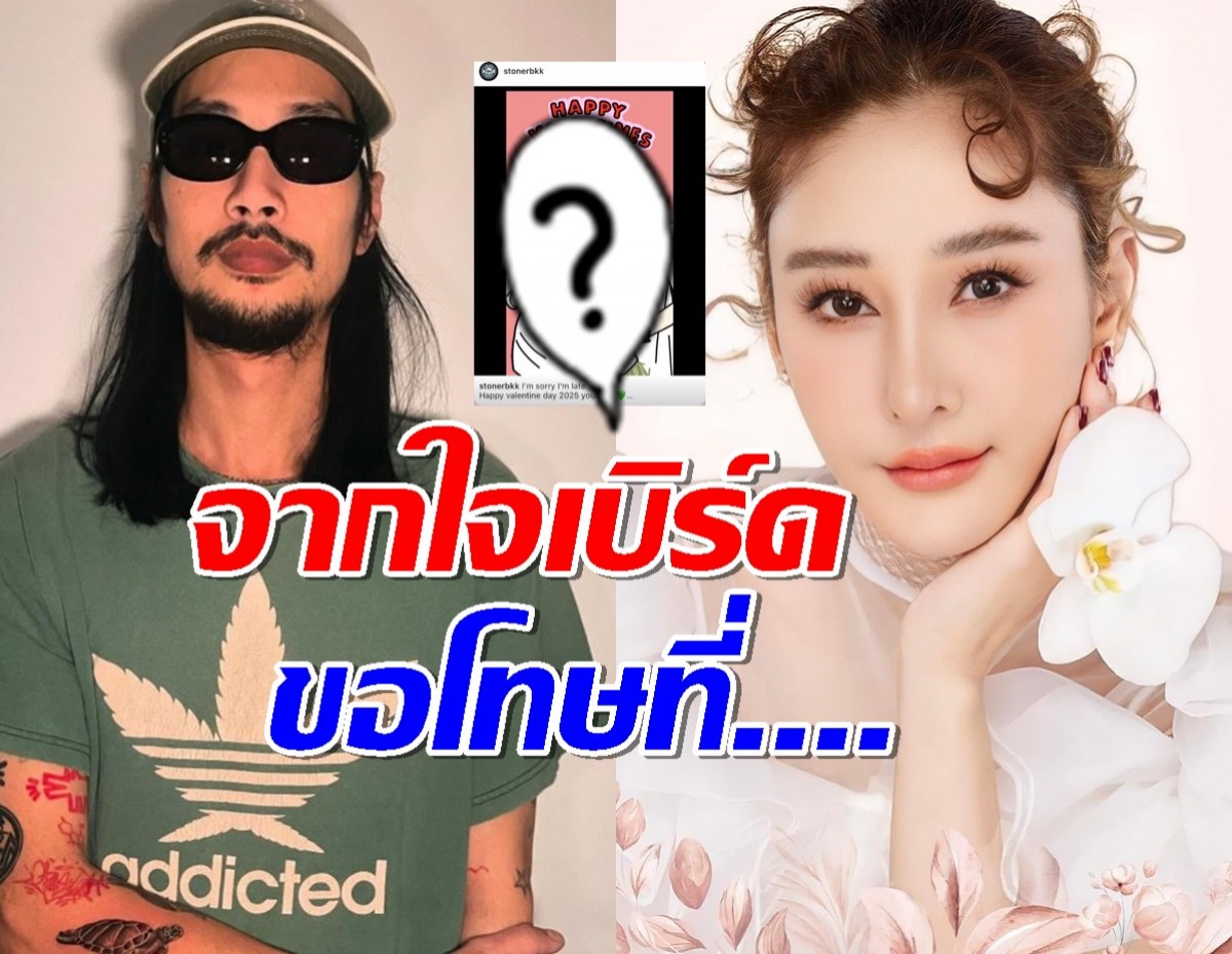 จุกในใจ เปิดโพสต์เบิร์ด เทคนิค ถึงแตงโม เอ่ยคำขอโทษเรื่อง..