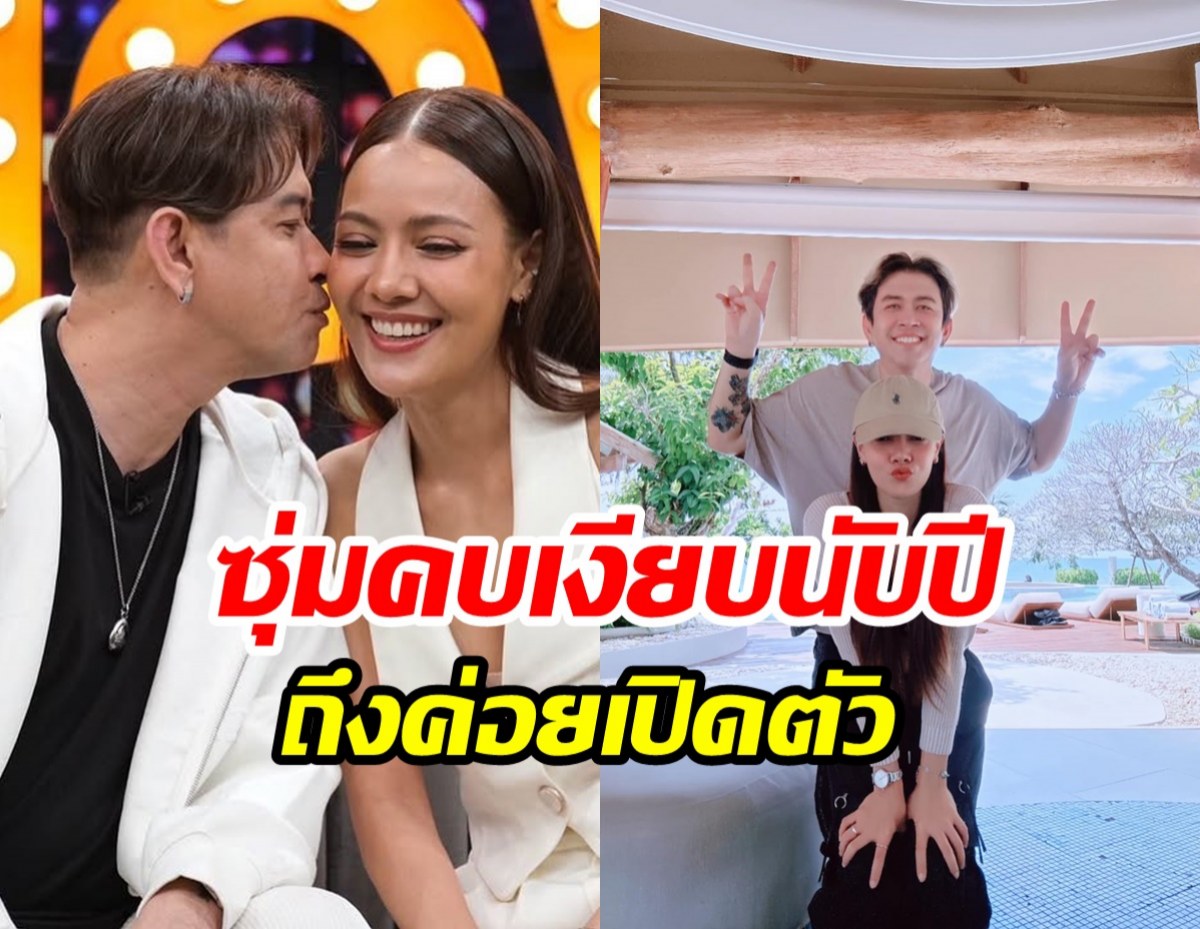 เปิดจุดเริ่มต้นรัก แจ๊ค ธนพล-เอม รมิดา อายุห่าง17ปีเตรียมแต่งแล้ว